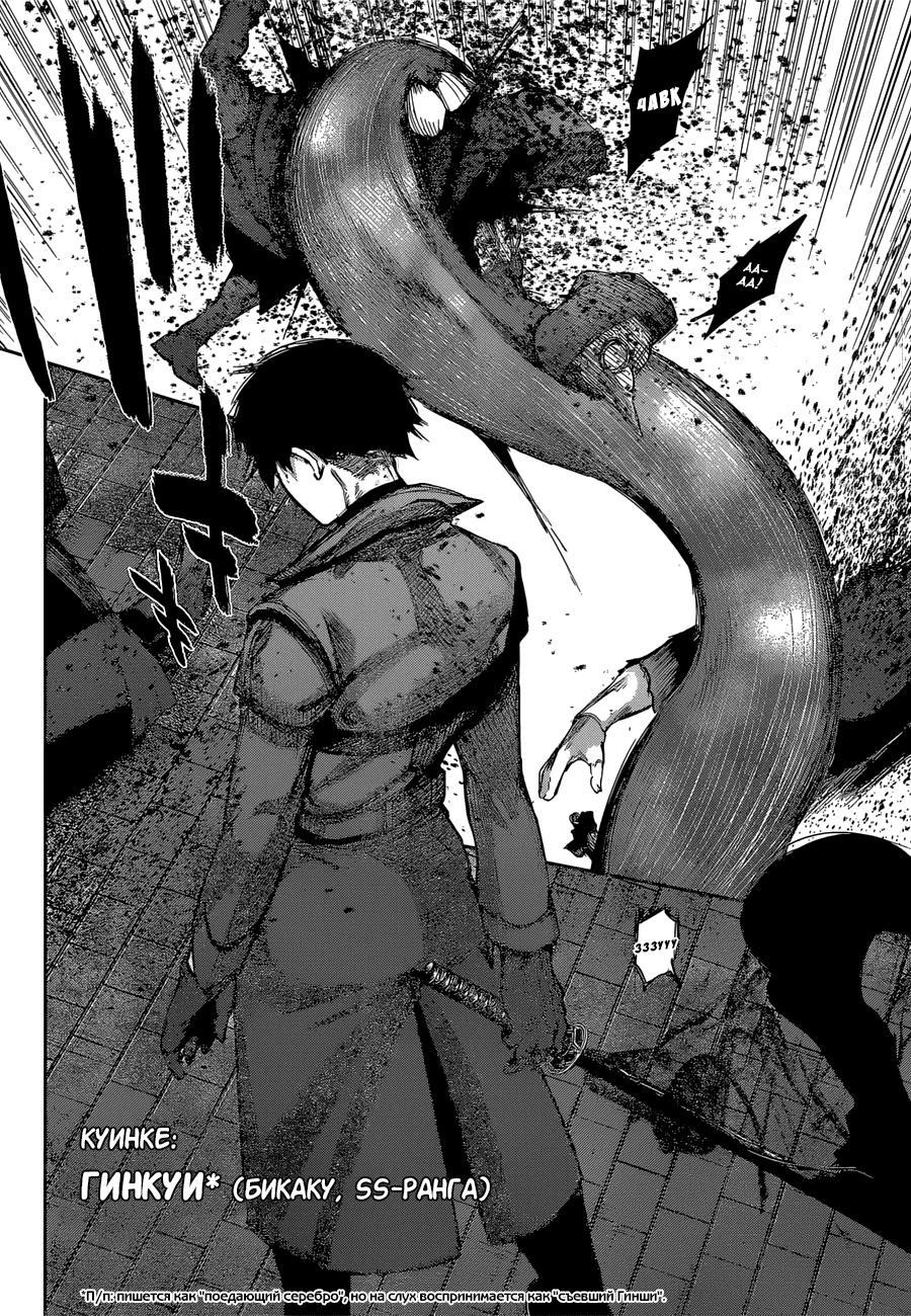 Манга Токийский гуль: Перерождение - Глава 59 Страница 5