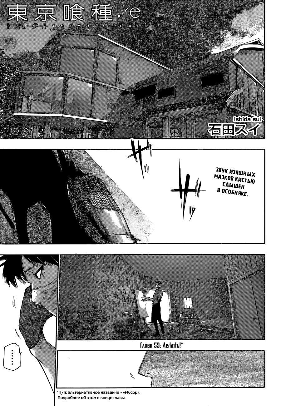 Манга Токийский гуль: Перерождение - Глава 59 Страница 1