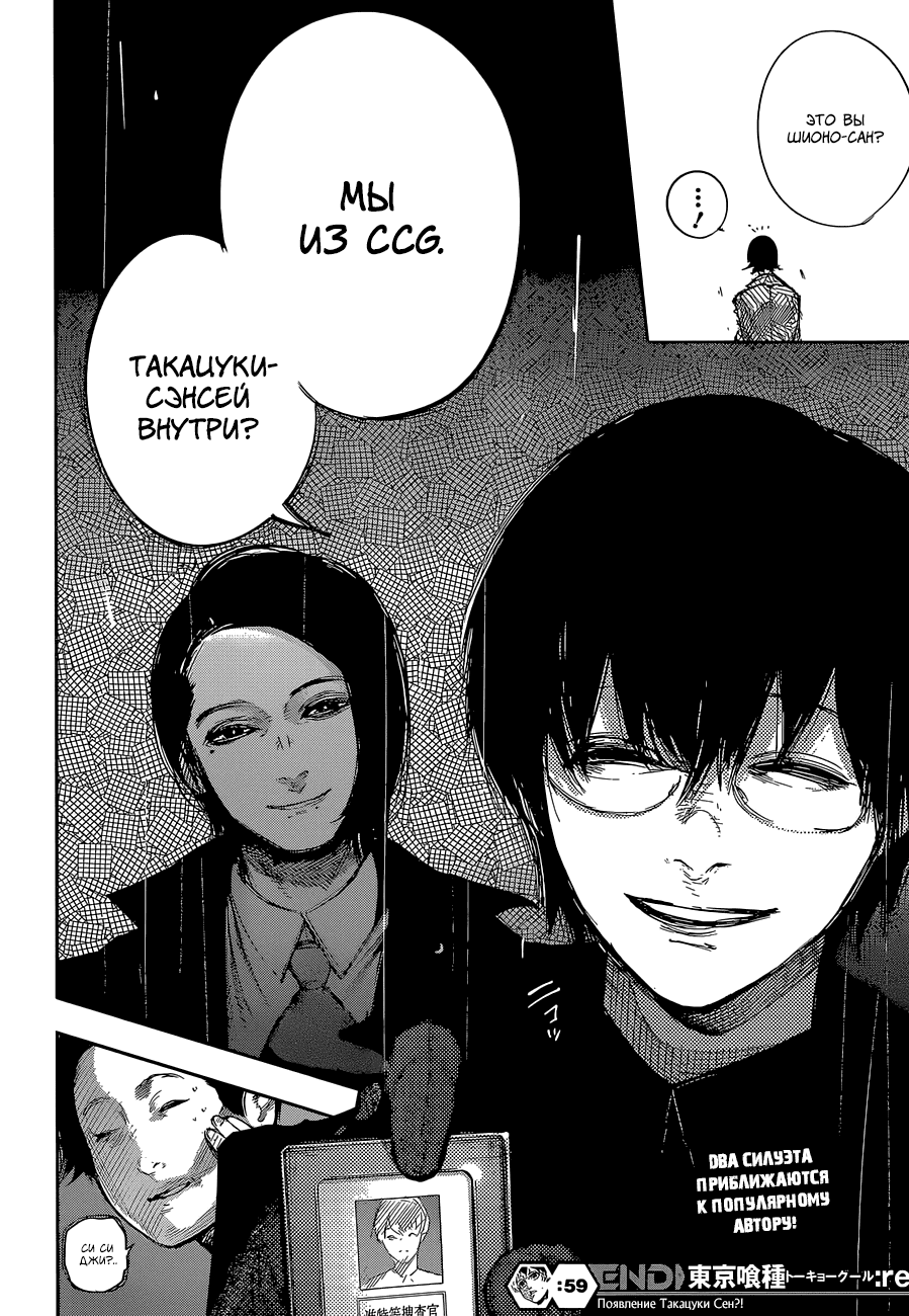Манга Токийский гуль: Перерождение - Глава 59 Страница 16