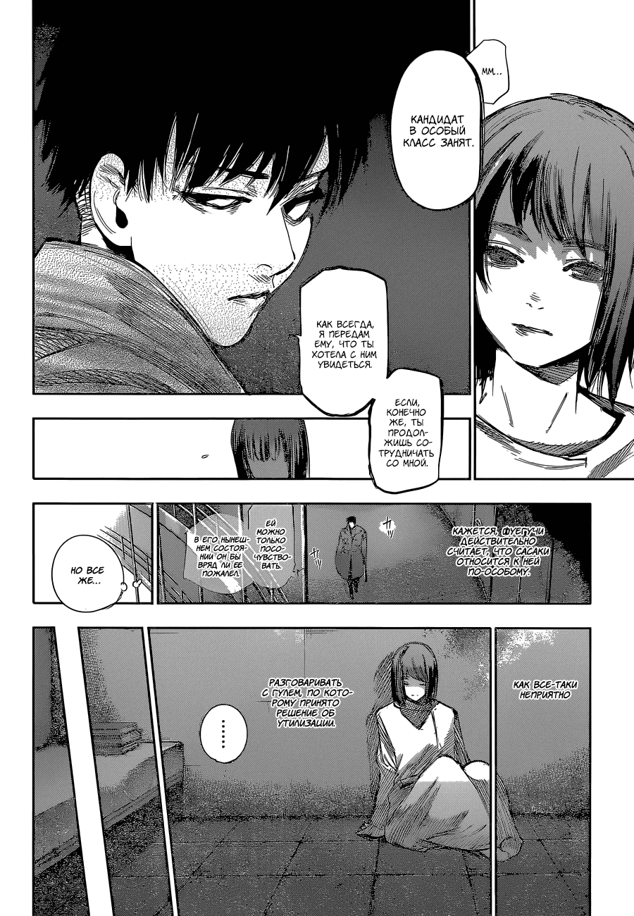 Манга Токийский гуль: Перерождение - Глава 59 Страница 14