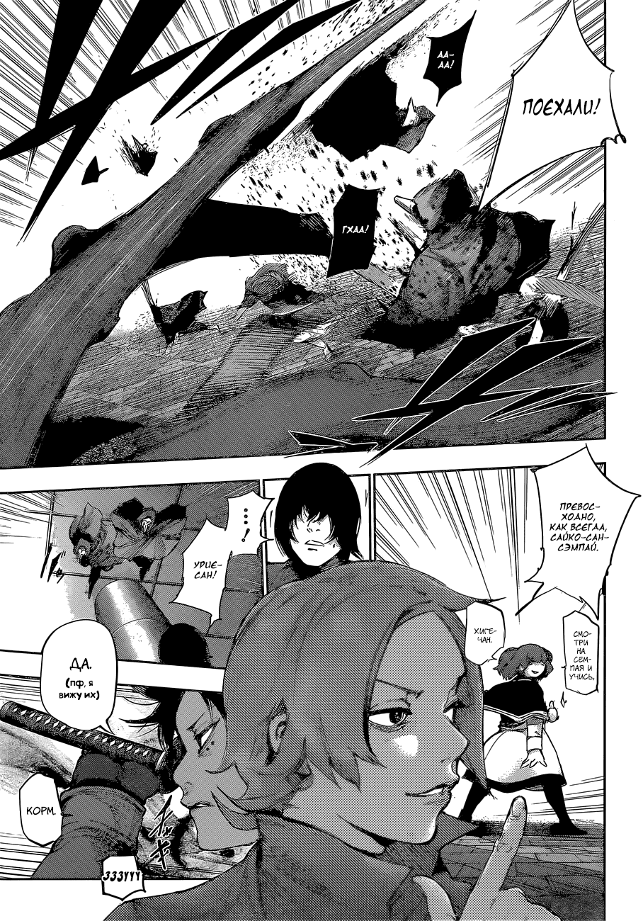 Манга Токийский гуль: Перерождение - Глава 59 Страница 4