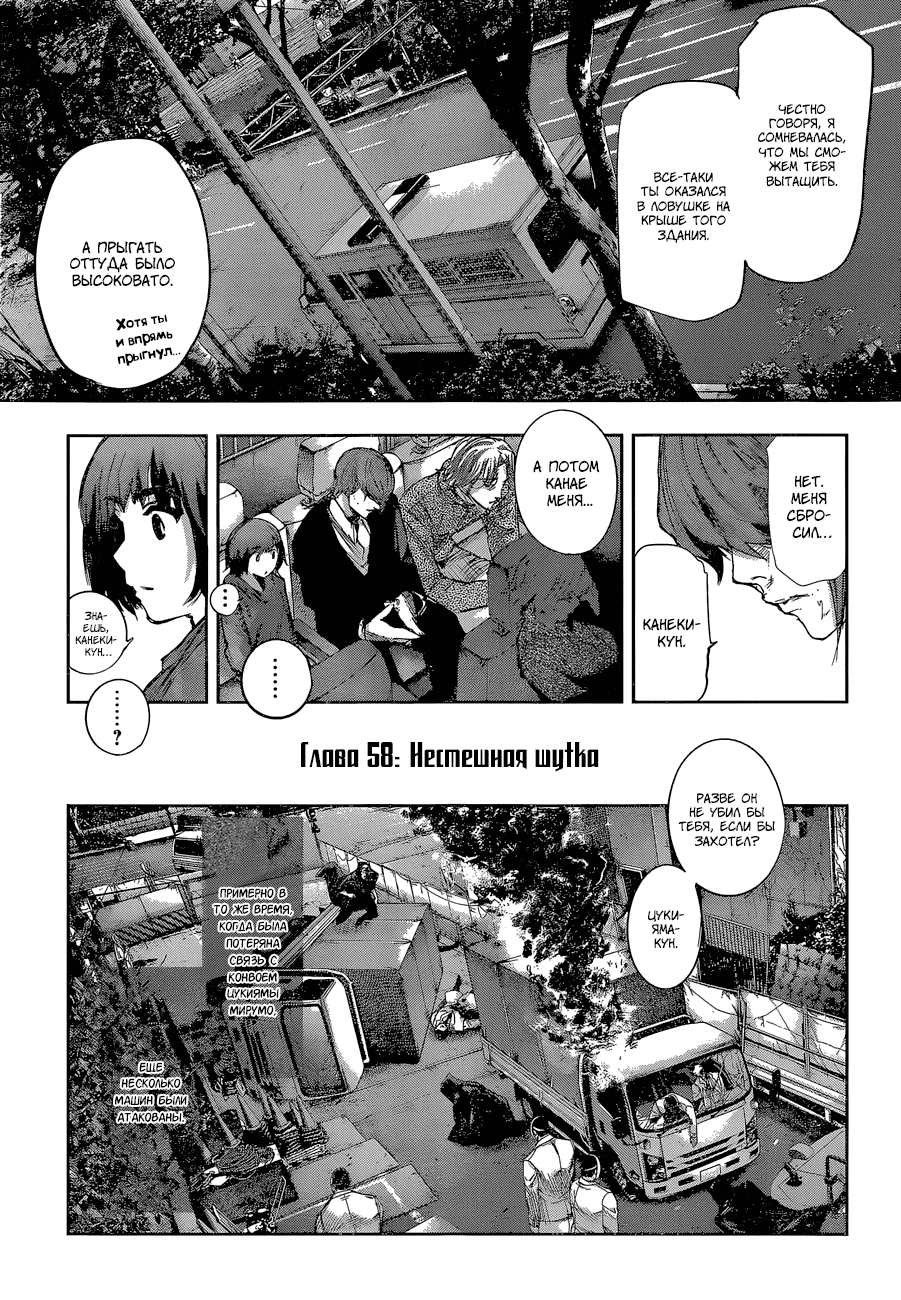 Манга Токийский гуль: Перерождение - Глава 58 Страница 8