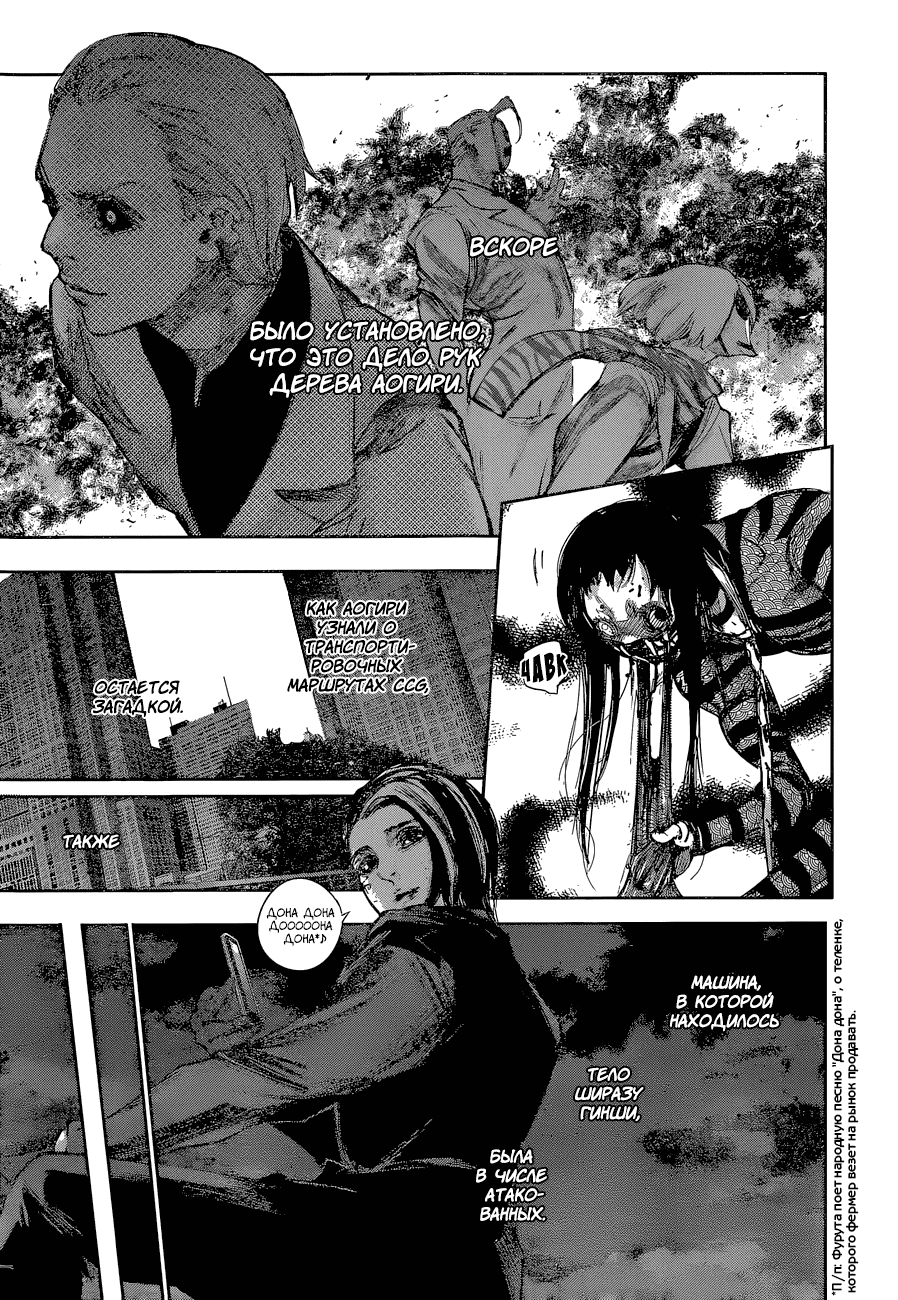 Манга Токийский гуль: Перерождение - Глава 58 Страница 9