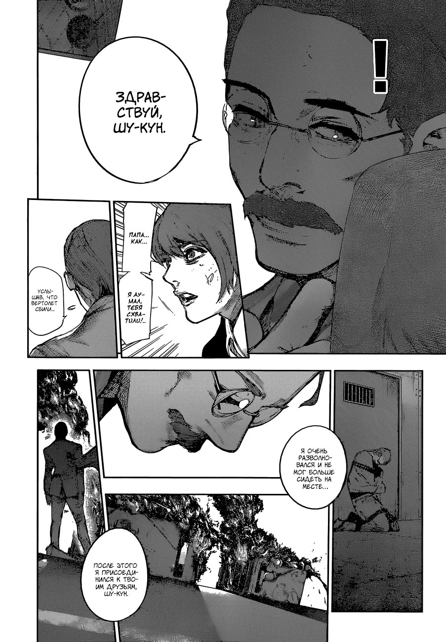Манга Токийский гуль: Перерождение - Глава 58 Страница 6