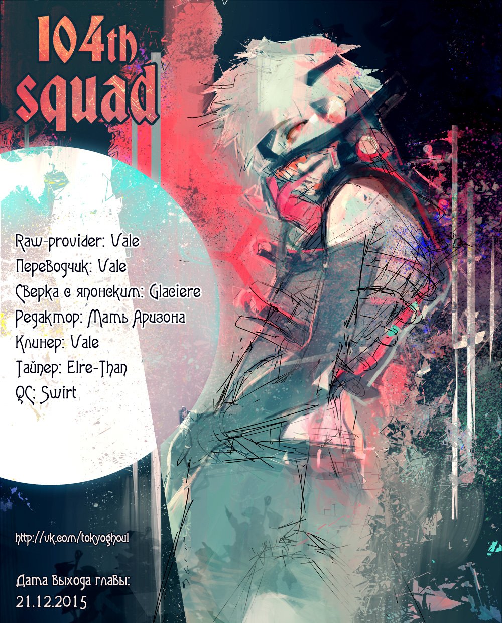 Манга Токийский гуль: Перерождение - Глава 58 Страница 17