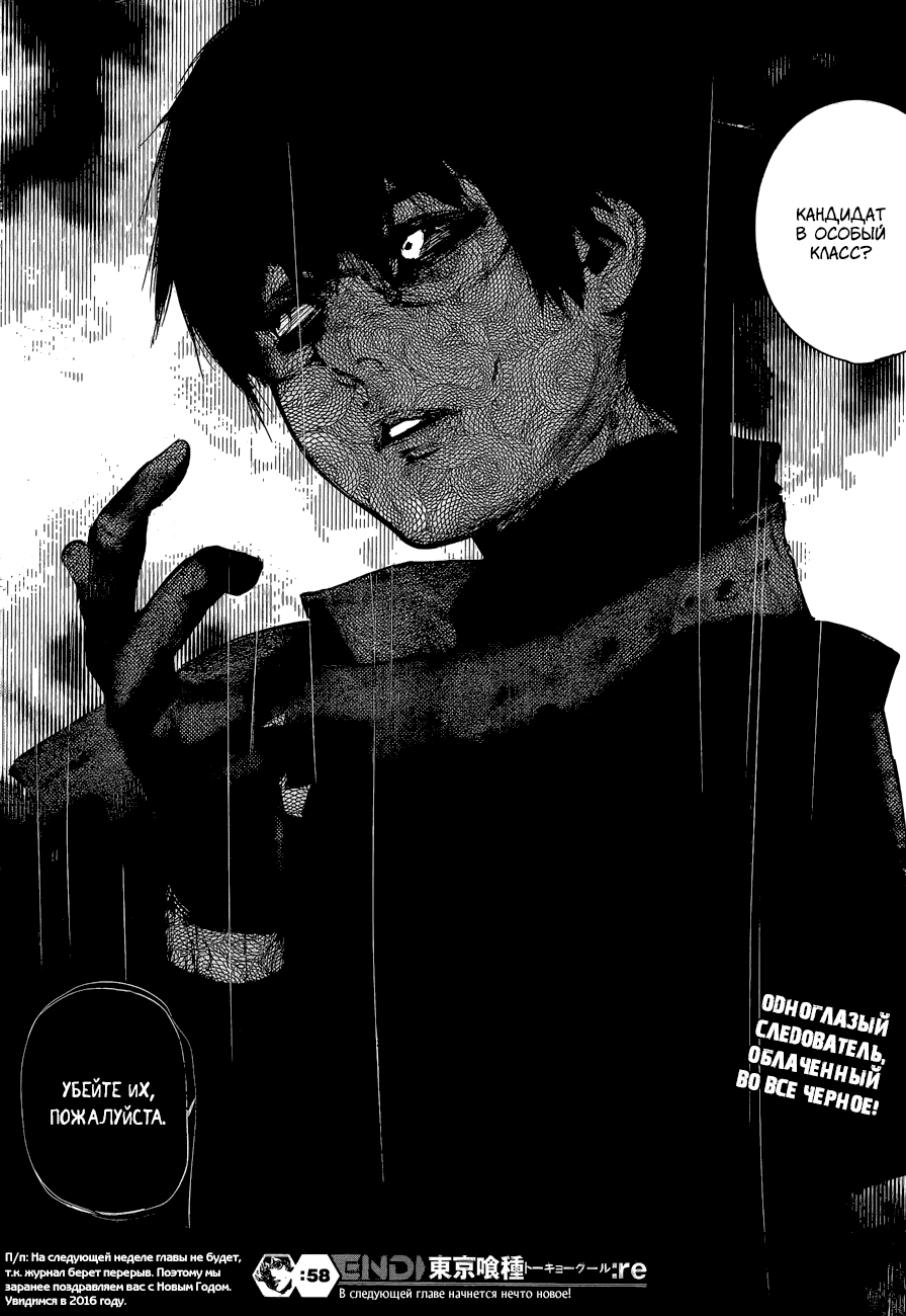 Манга Токийский гуль: Перерождение - Глава 58 Страница 16