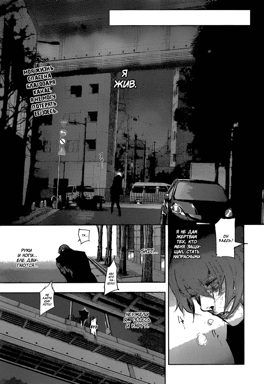 Манга Токийский гуль: Перерождение - Глава 58 Страница 2