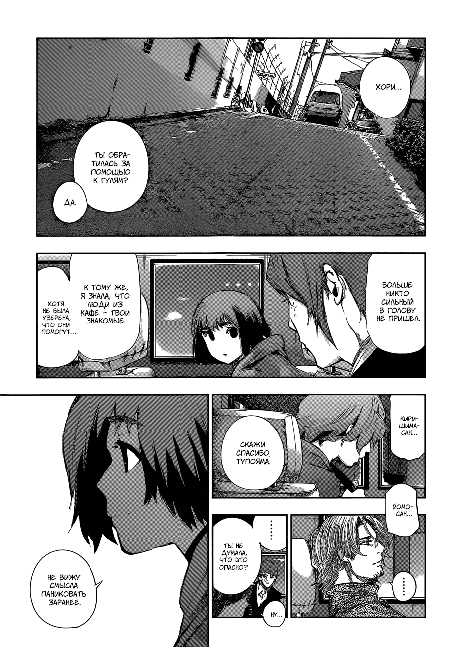 Манга Токийский гуль: Перерождение - Глава 58 Страница 7