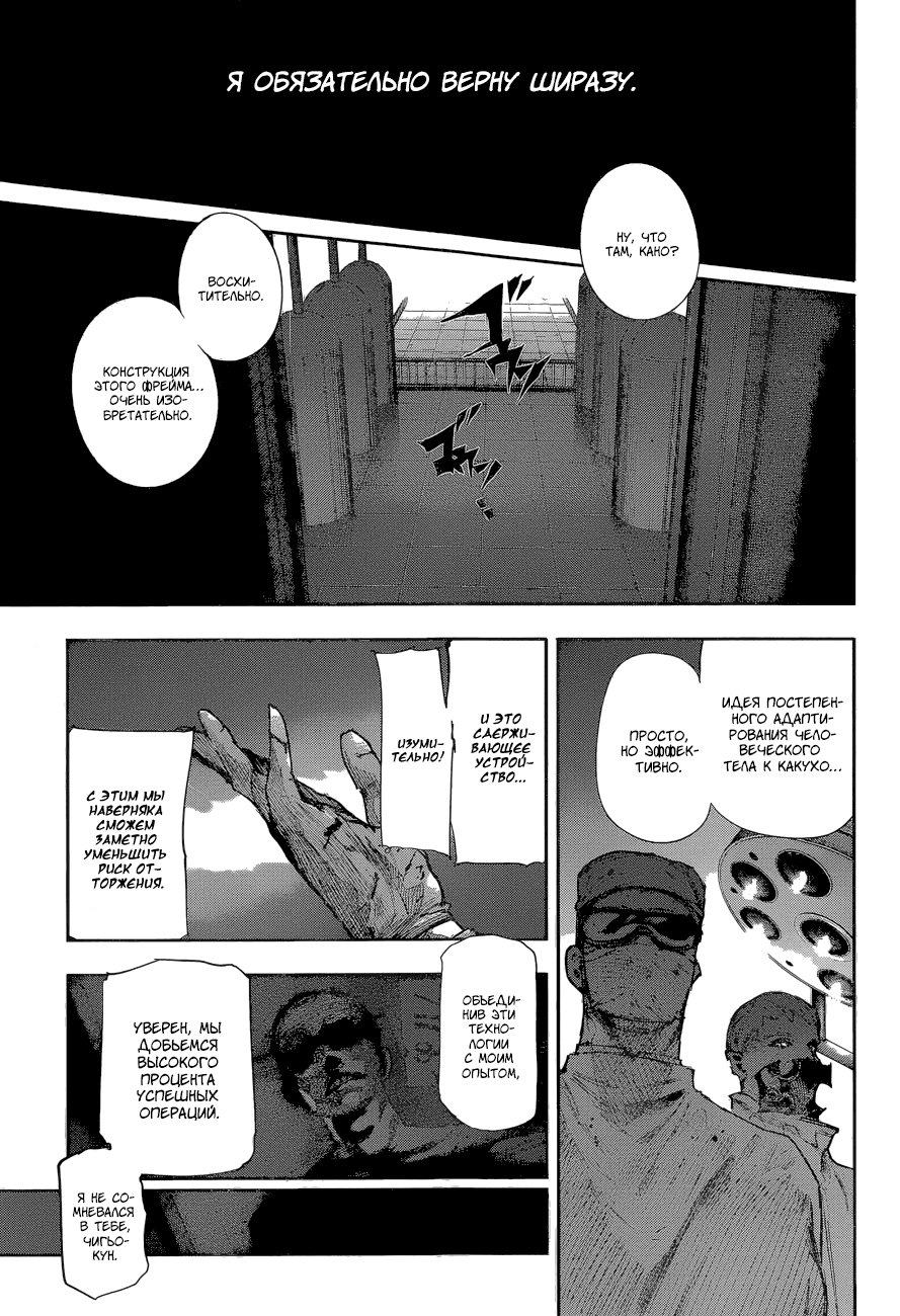 Манга Токийский гуль: Перерождение - Глава 58 Страница 14