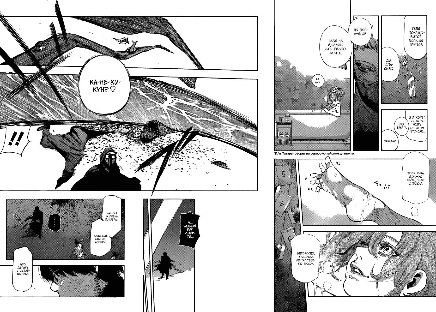 Манга Токийский гуль: Перерождение - Глава 58 Страница 15