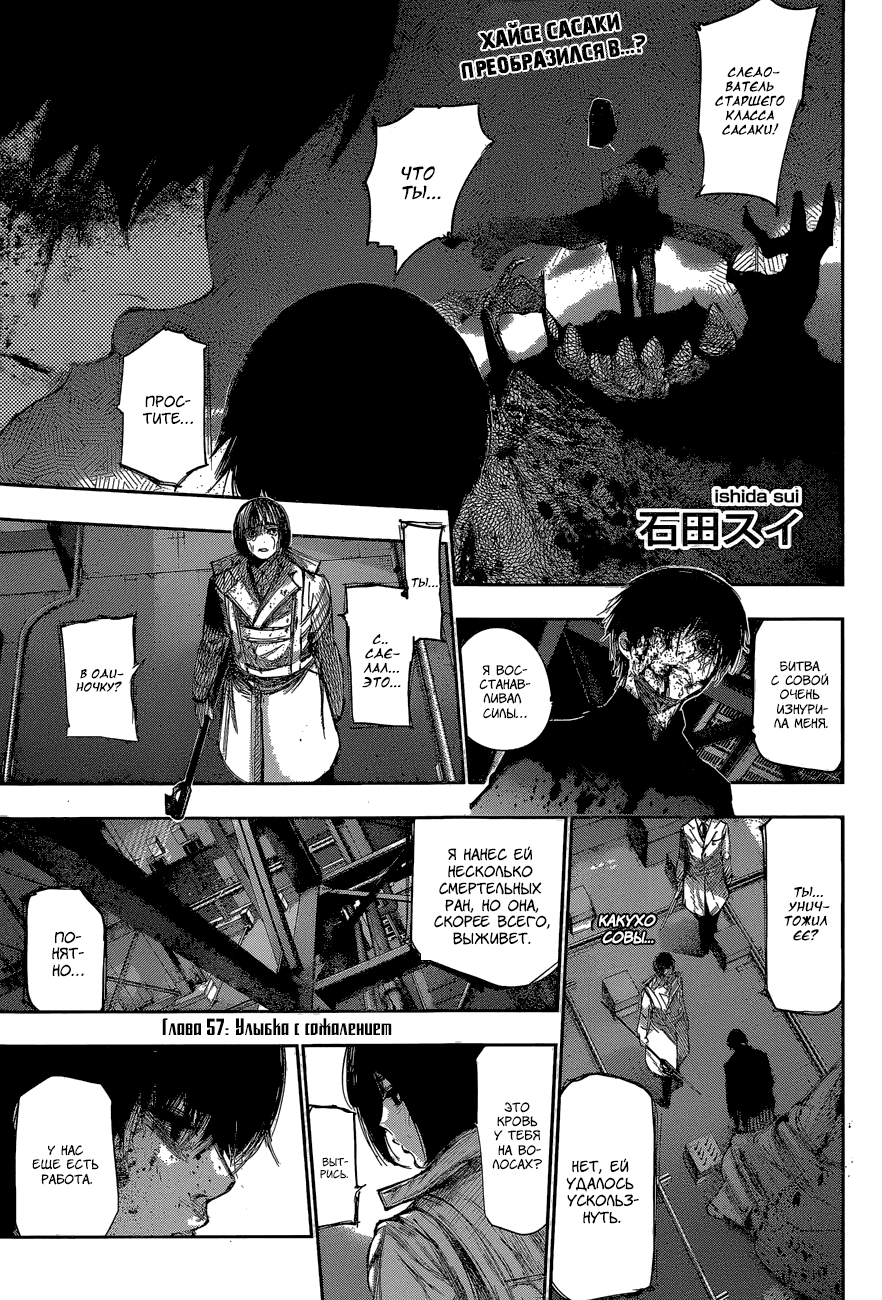 Манга Токийский гуль: Перерождение - Глава 57 Страница 1
