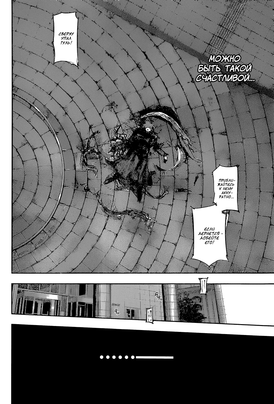 Манга Токийский гуль: Перерождение - Глава 57 Страница 11