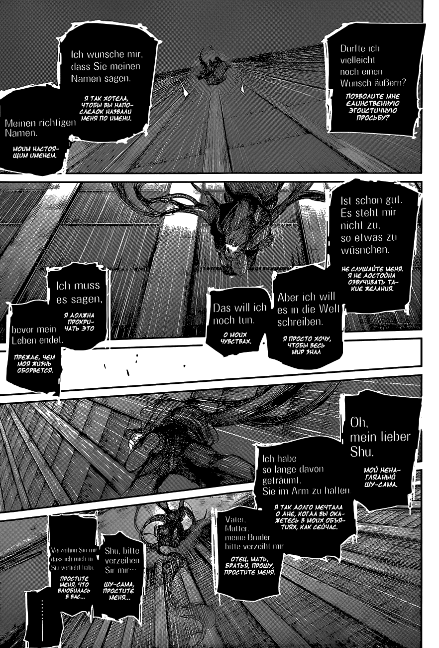 Манга Токийский гуль: Перерождение - Глава 57 Страница 9