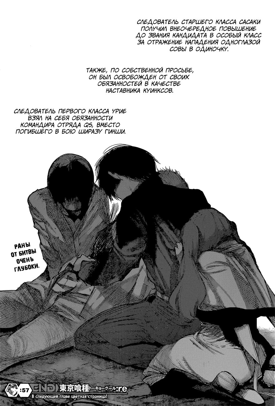 Манга Токийский гуль: Перерождение - Глава 57 Страница 15