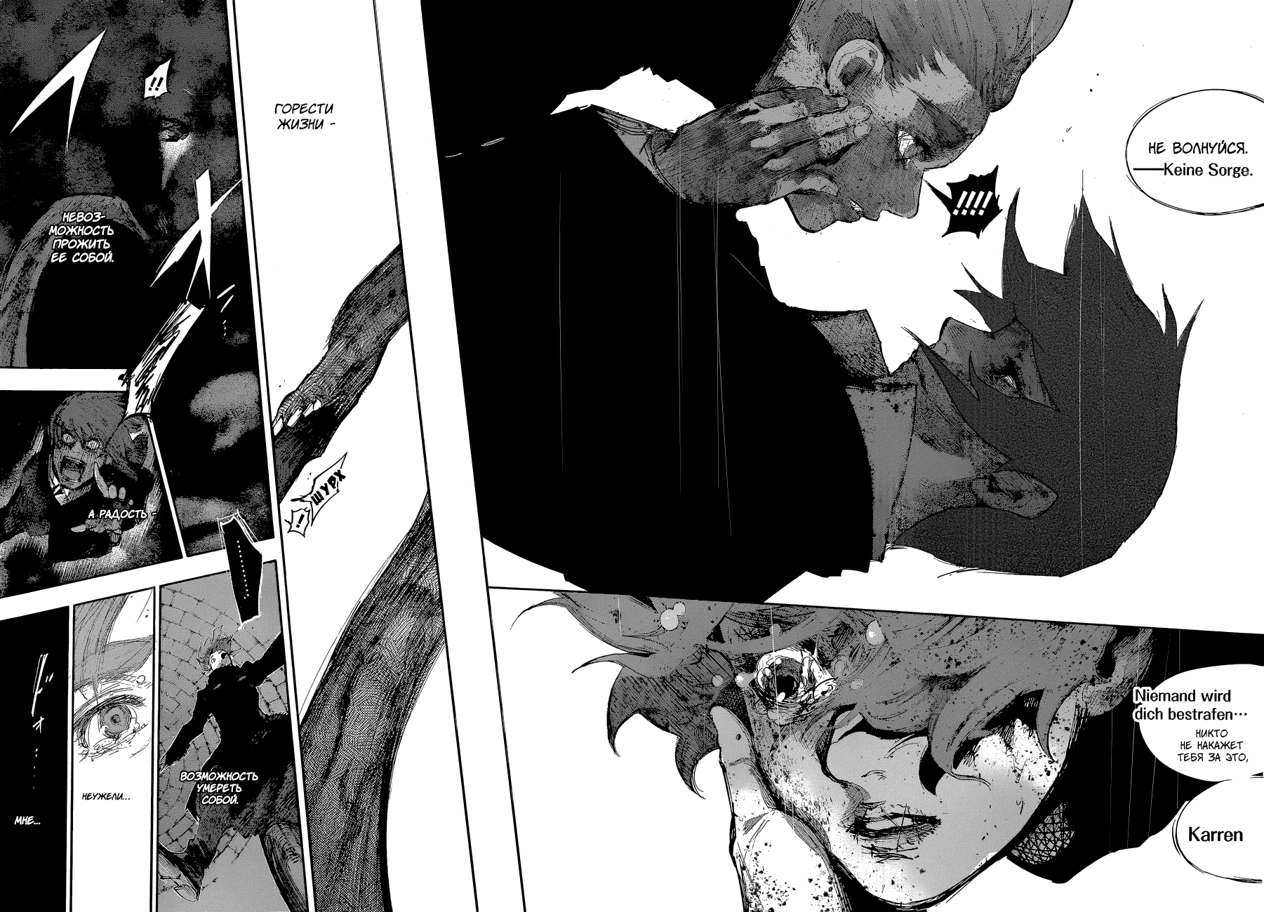 Манга Токийский гуль: Перерождение - Глава 57 Страница 10