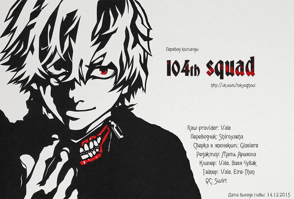 Манга Токийский гуль: Перерождение - Глава 57 Страница 16