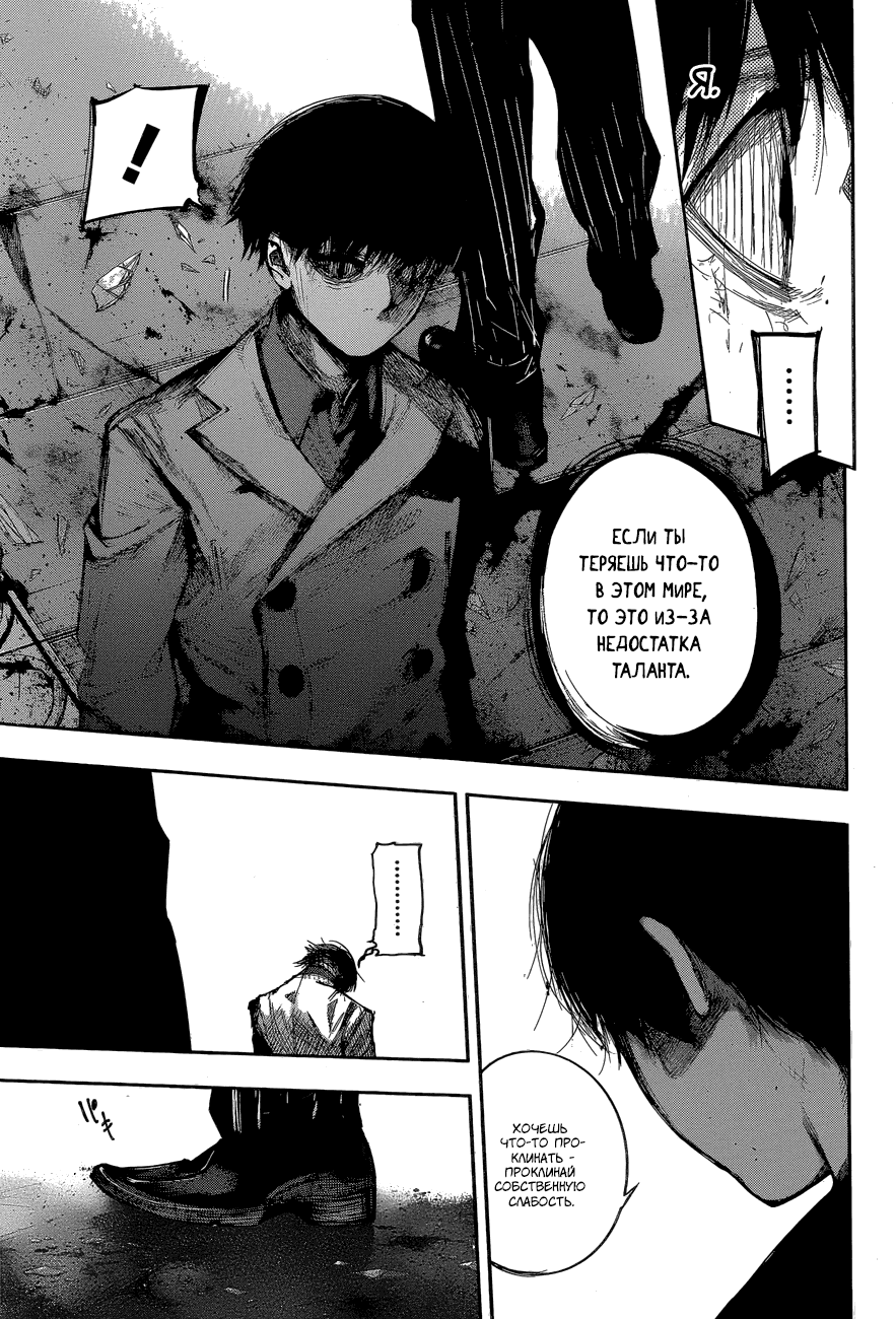 Манга Токийский гуль: Перерождение - Глава 57 Страница 14