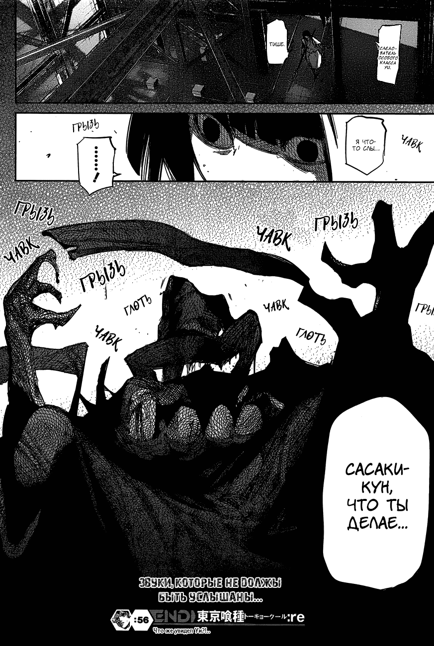 Манга Токийский гуль: Перерождение - Глава 56 Страница 12