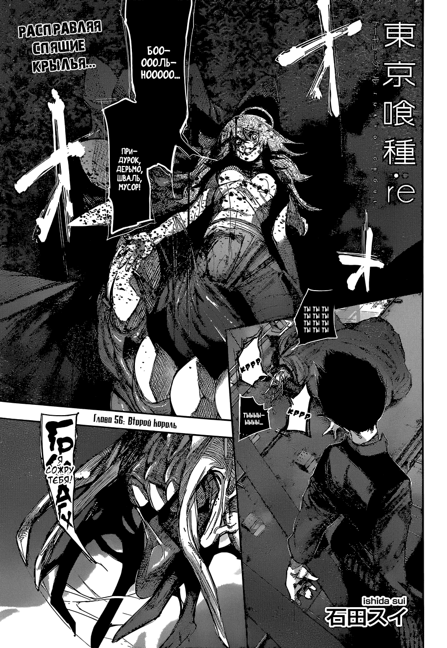 Манга Токийский гуль: Перерождение - Глава 56 Страница 1