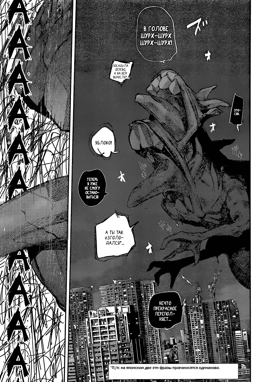 Манга Токийский гуль: Перерождение - Глава 56 Страница 3