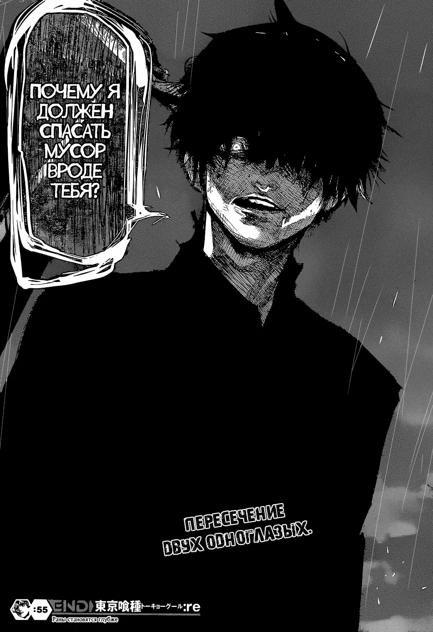 Манга Токийский гуль: Перерождение - Глава 55 Страница 16