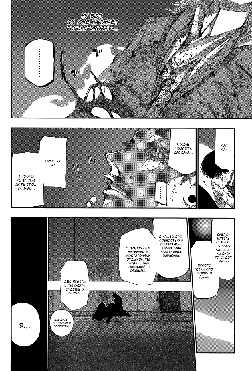 Манга Токийский гуль: Перерождение - Глава 55 Страница 4