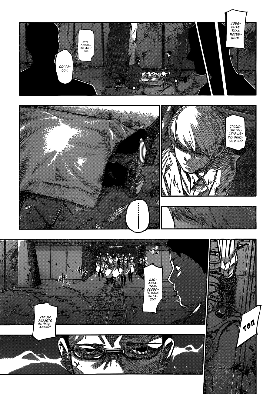 Манга Токийский гуль: Перерождение - Глава 55 Страница 10