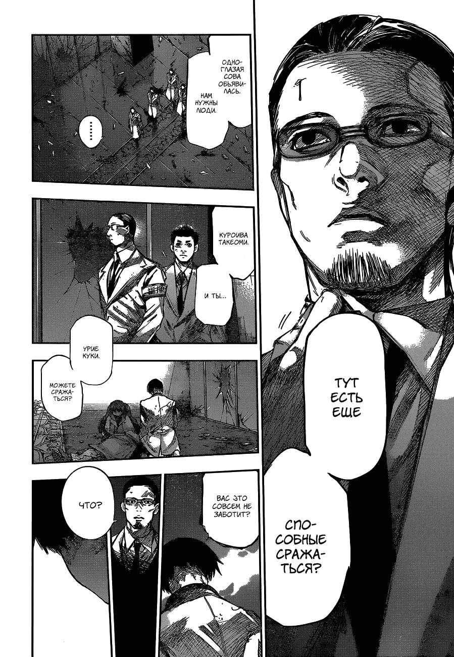 Манга Токийский гуль: Перерождение - Глава 55 Страница 11