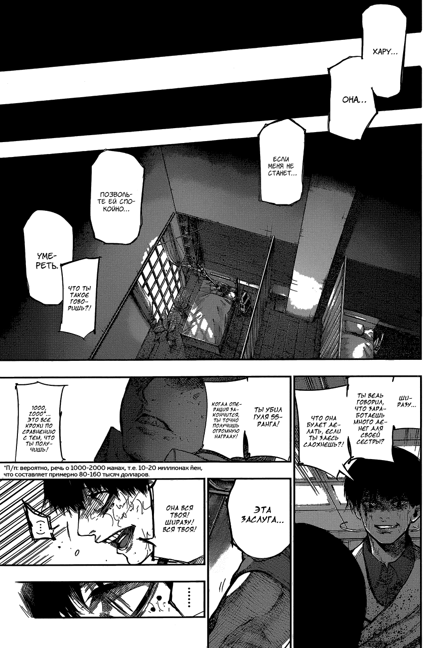 Манга Токийский гуль: Перерождение - Глава 55 Страница 7