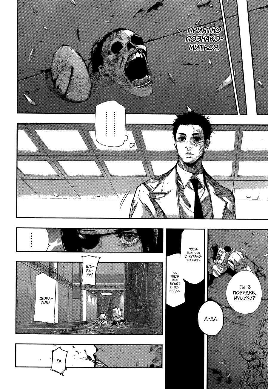 Манга Токийский гуль: Перерождение - Глава 55 Страница 2