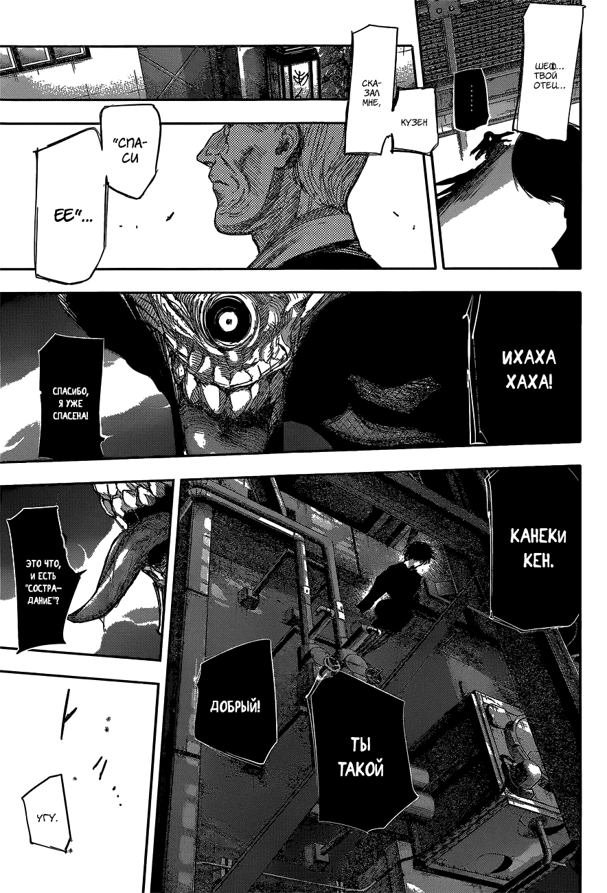 Манга Токийский гуль: Перерождение - Глава 55 Страница 14