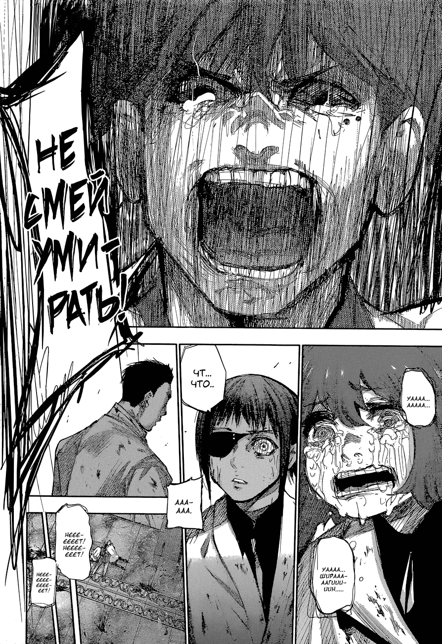 Манга Токийский гуль: Перерождение - Глава 55 Страница 9