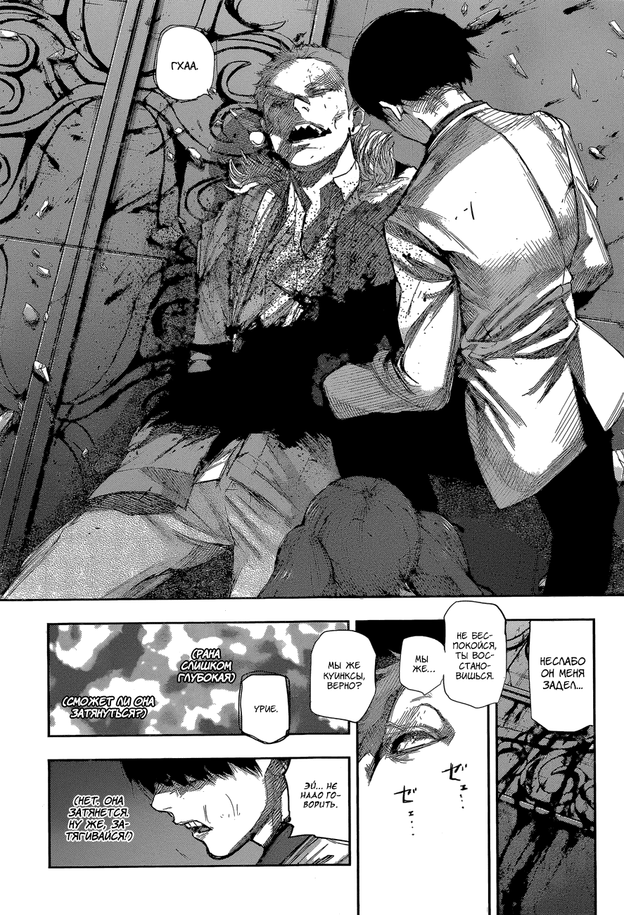 Манга Токийский гуль: Перерождение - Глава 55 Страница 3