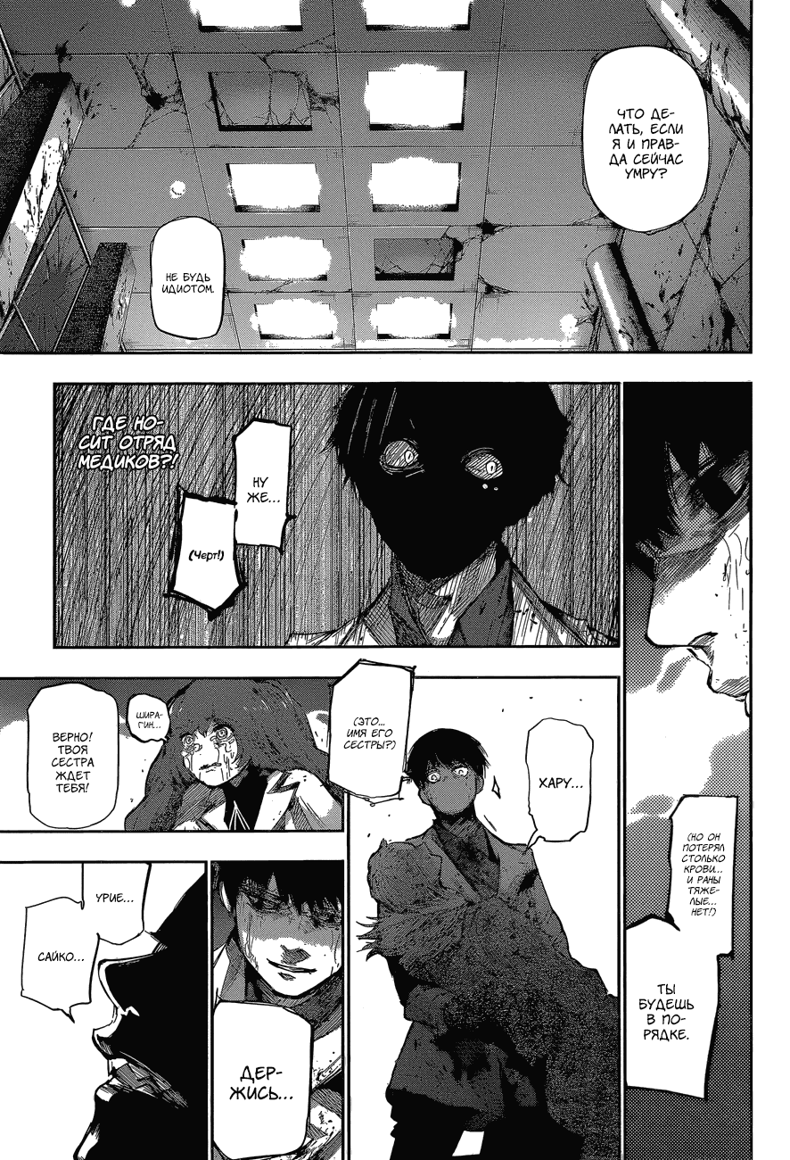 Манга Токийский гуль: Перерождение - Глава 55 Страница 5