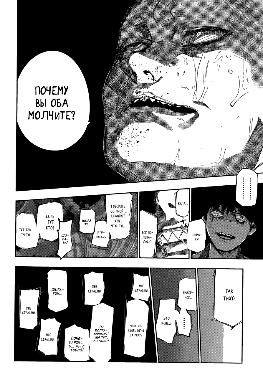 Манга Токийский гуль: Перерождение - Глава 55 Страница 6