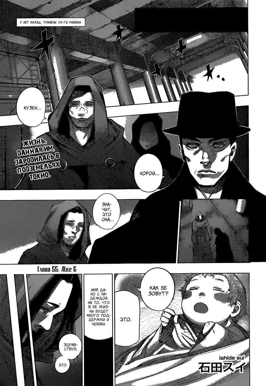 Манга Токийский гуль: Перерождение - Глава 55 Страница 1