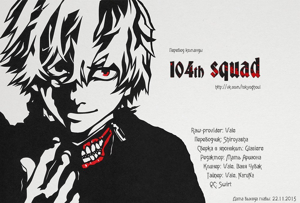 Манга Токийский гуль: Перерождение - Глава 54 Страница 18