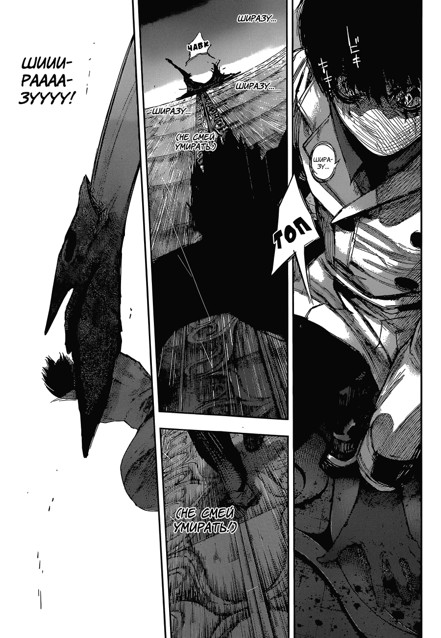 Манга Токийский гуль: Перерождение - Глава 54 Страница 15