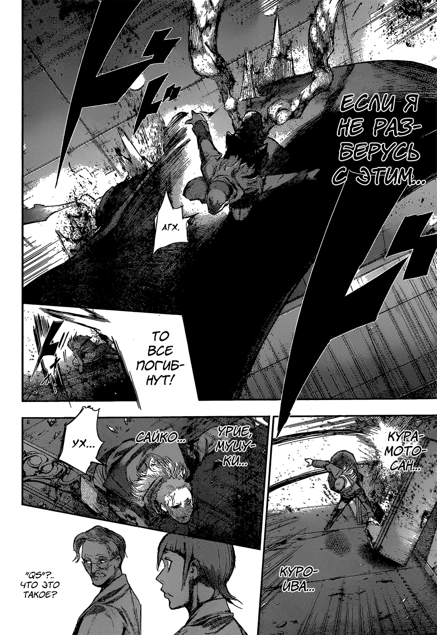 Манга Токийский гуль: Перерождение - Глава 54 Страница 11