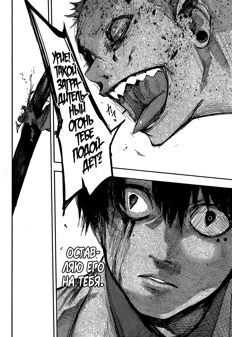 Манга Токийский гуль: Перерождение - Глава 54 Страница 14