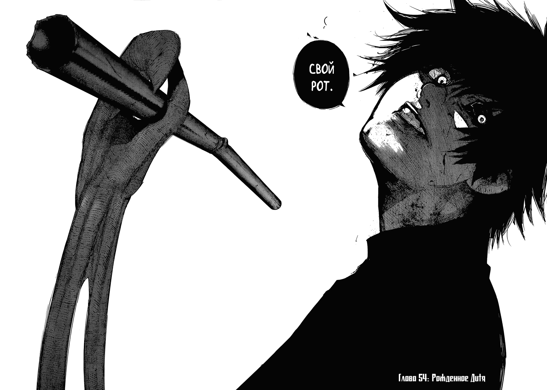 Манга Токийский гуль: Перерождение - Глава 54 Страница 4