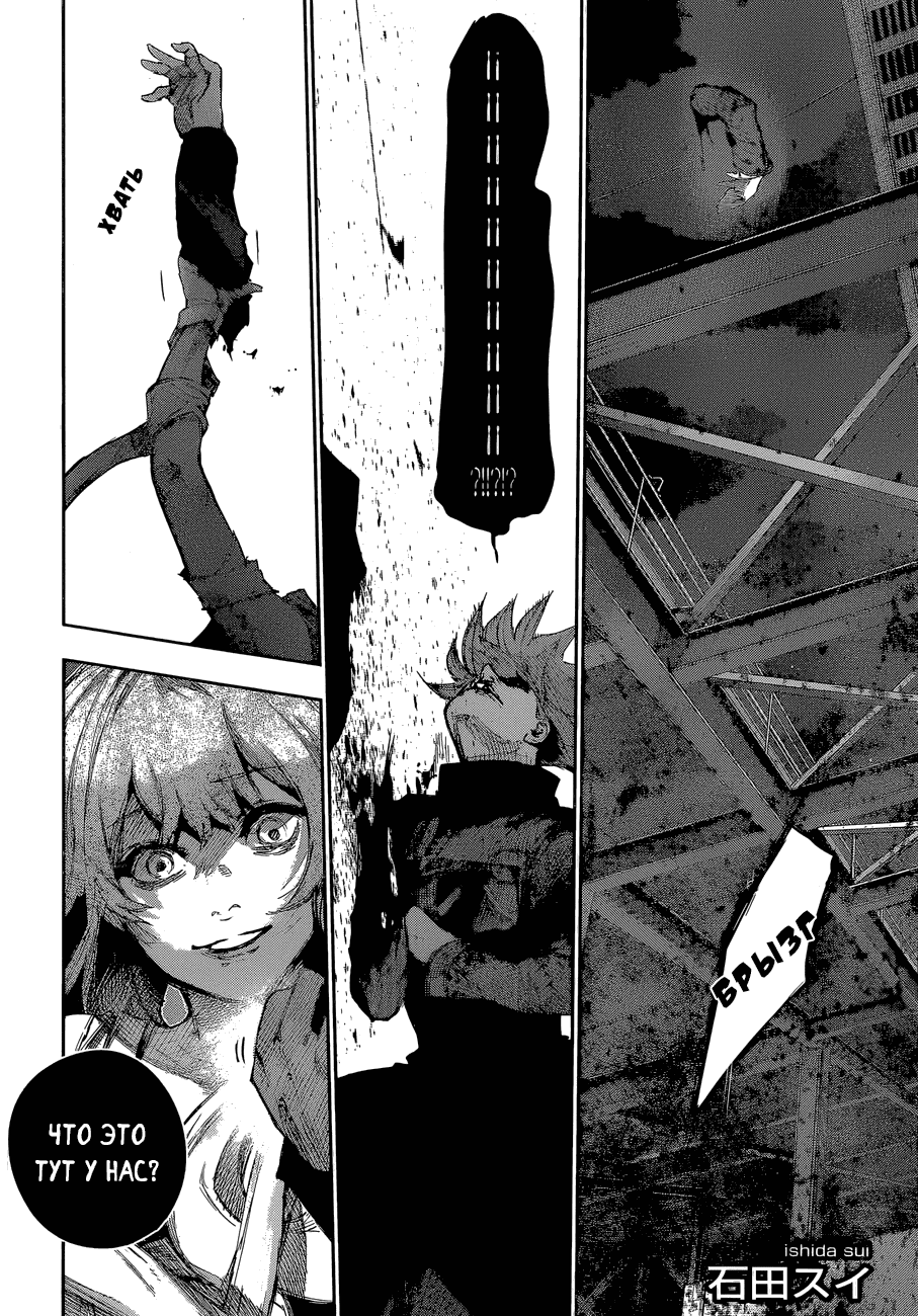 Манга Токийский гуль: Перерождение - Глава 54 Страница 2