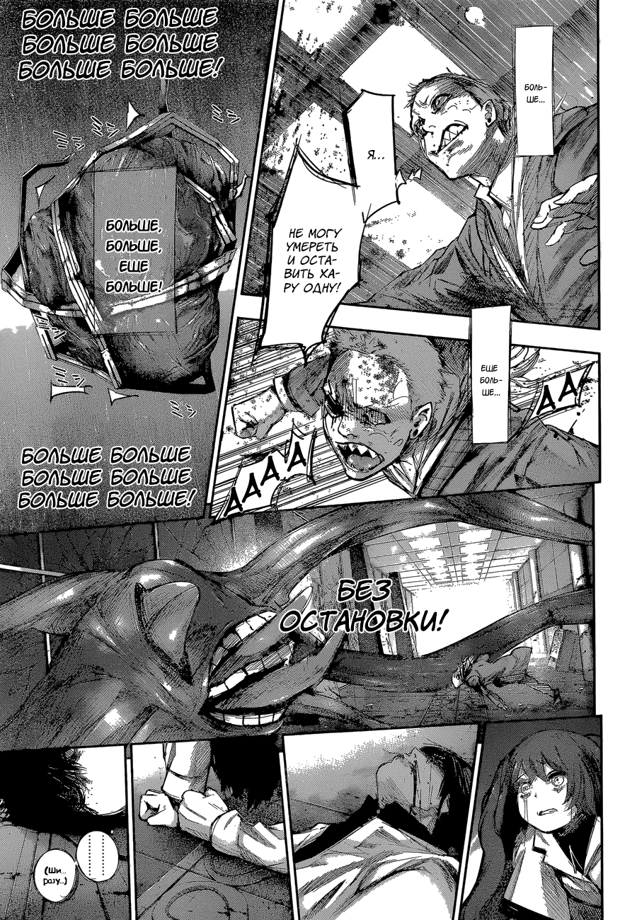 Манга Токийский гуль: Перерождение - Глава 54 Страница 12