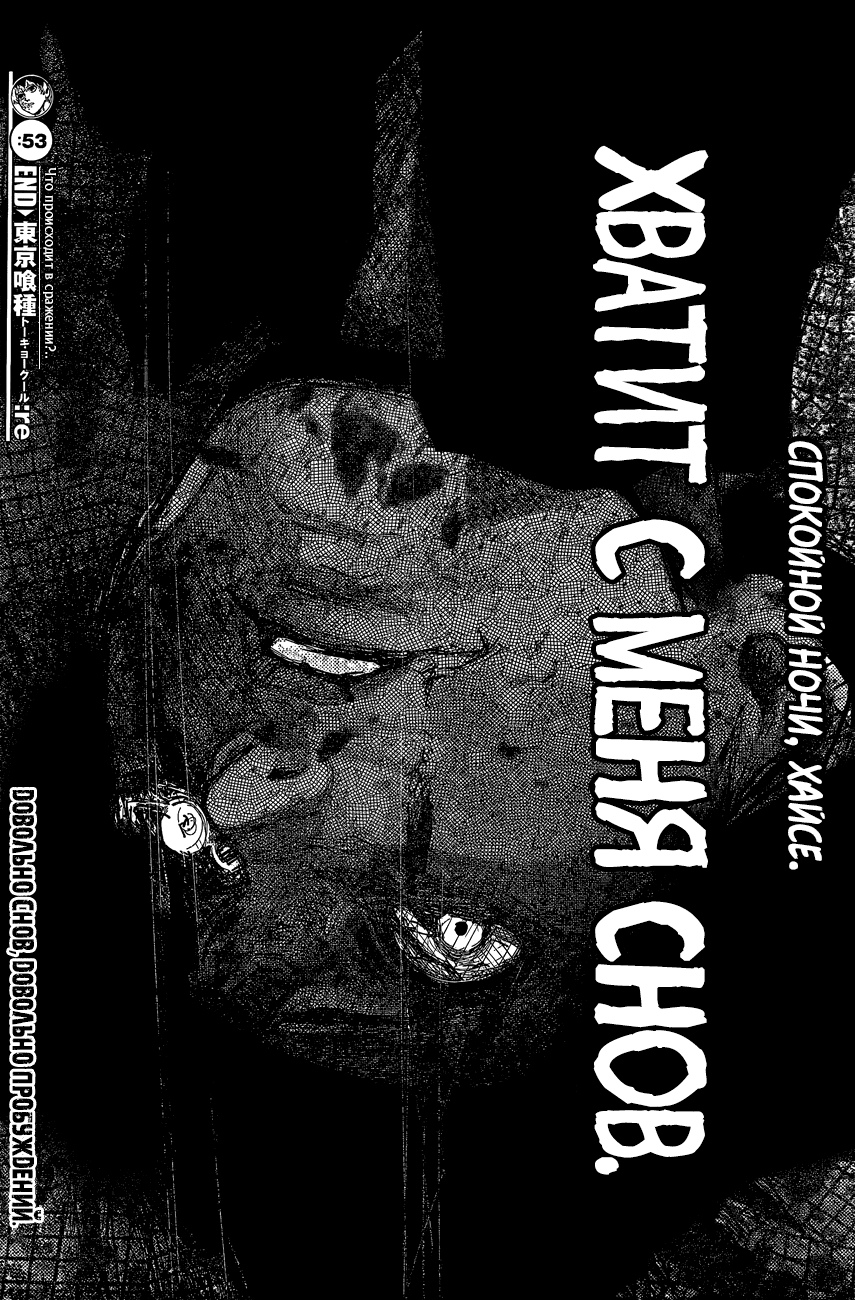 Манга Токийский гуль: Перерождение - Глава 53 Страница 16