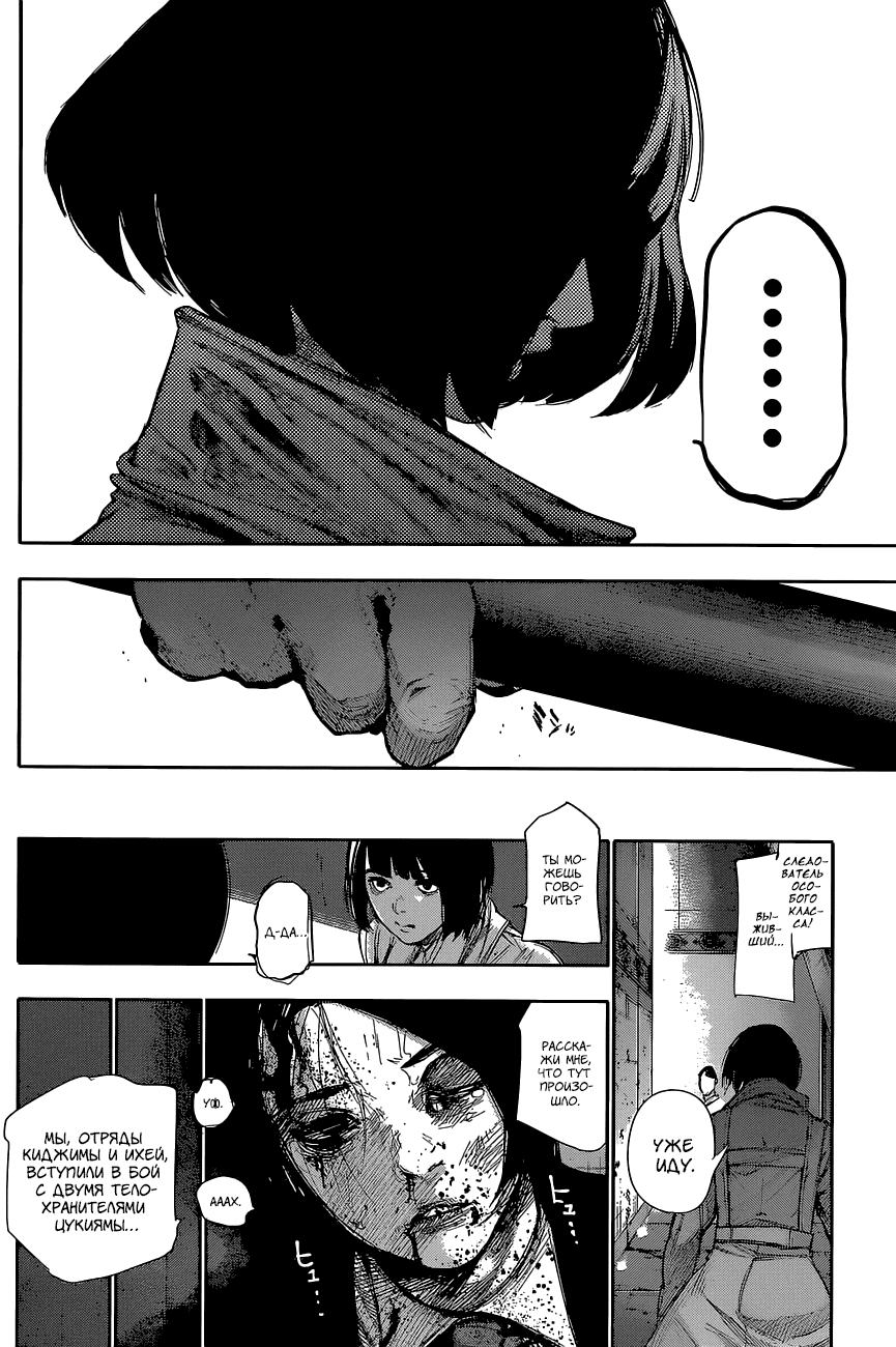 Манга Токийский гуль: Перерождение - Глава 53 Страница 7