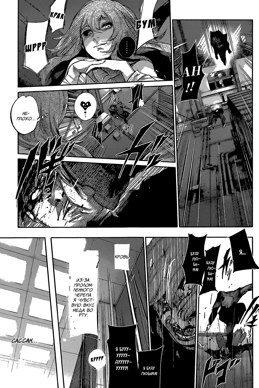 Манга Токийский гуль: Перерождение - Глава 53 Страница 10