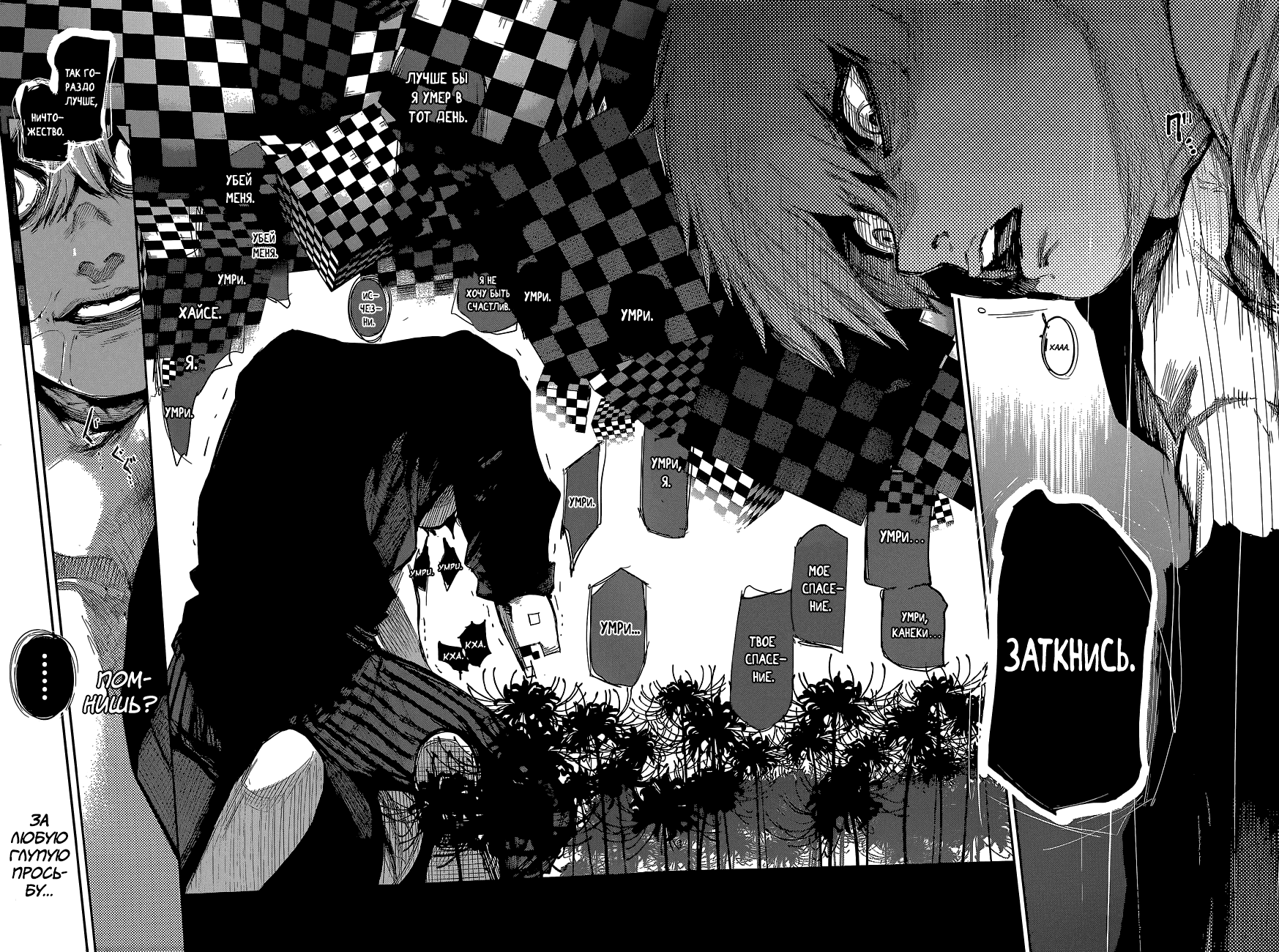 Манга Токийский гуль: Перерождение - Глава 53 Страница 13