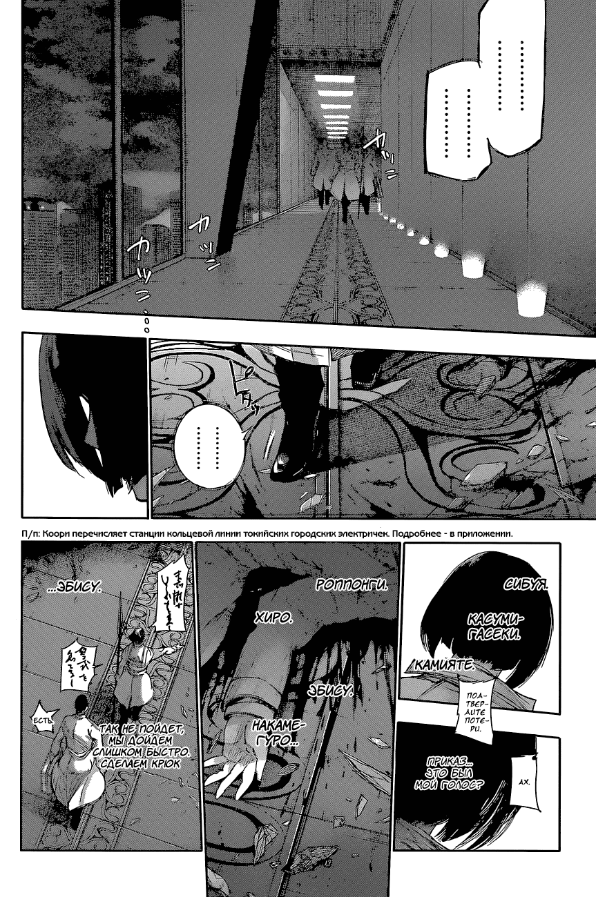 Манга Токийский гуль: Перерождение - Глава 53 Страница 5