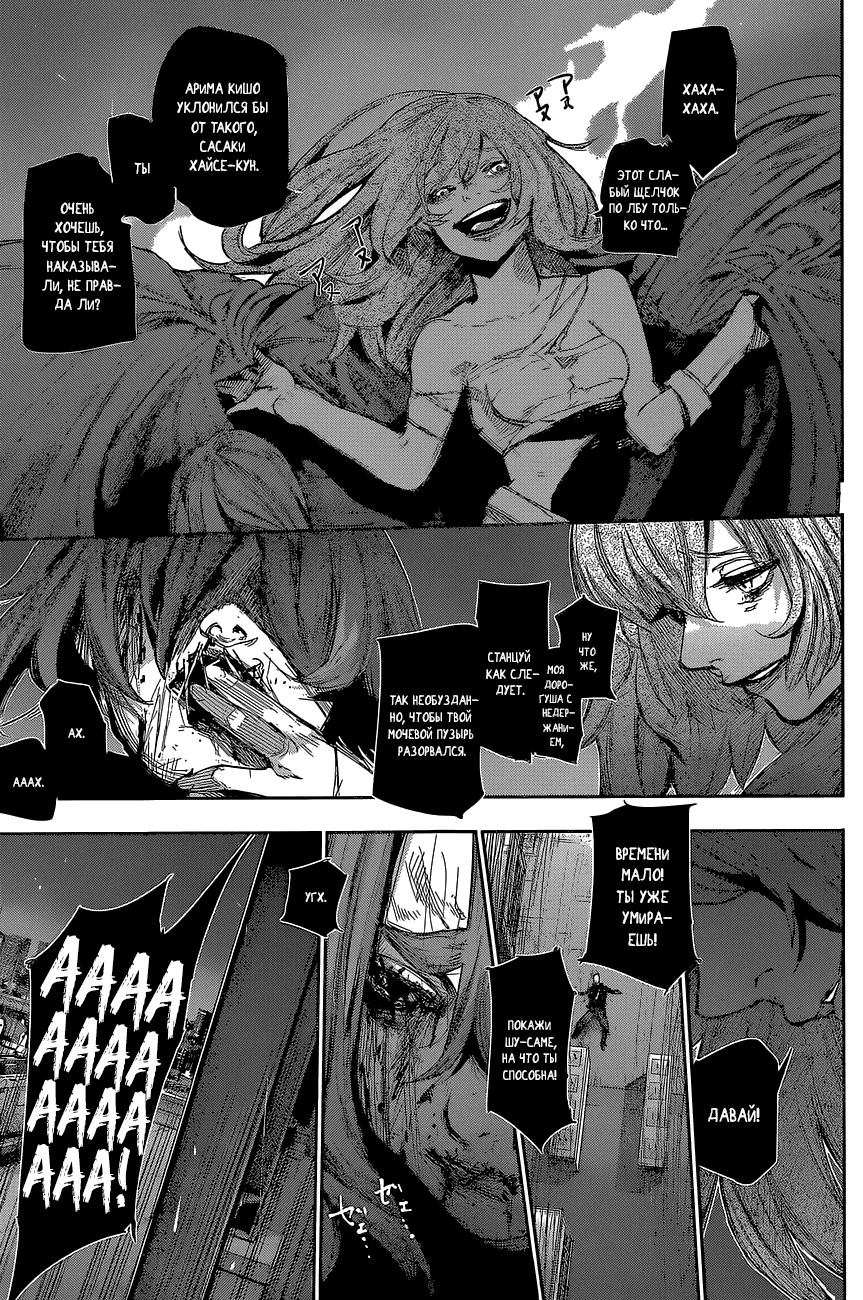 Манга Токийский гуль: Перерождение - Глава 53 Страница 4