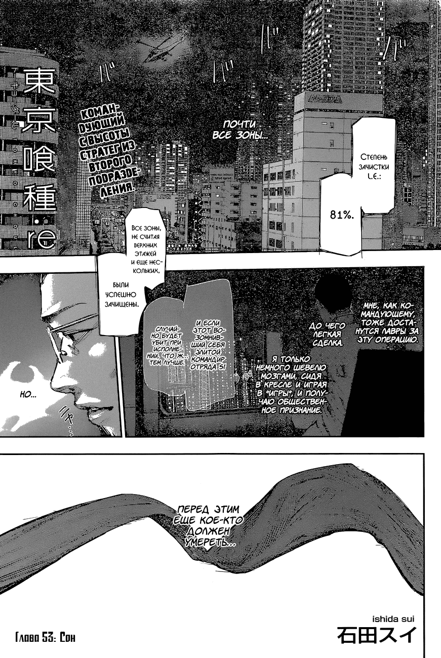Манга Токийский гуль: Перерождение - Глава 53 Страница 1